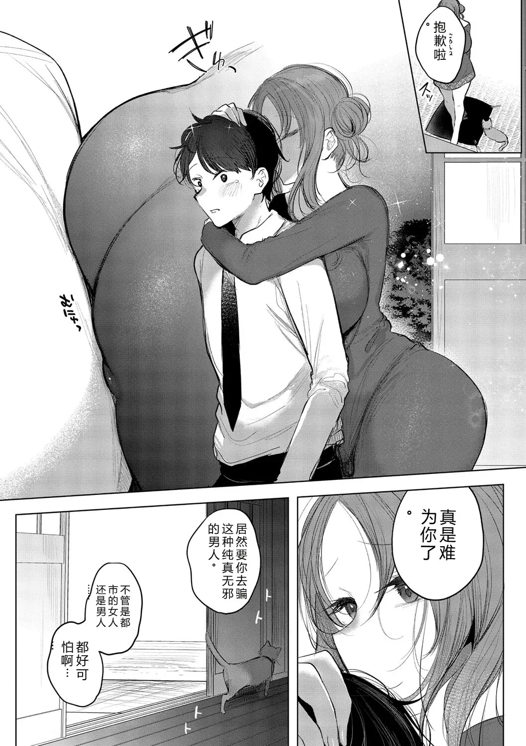 Kimi Oshi! - Page 63