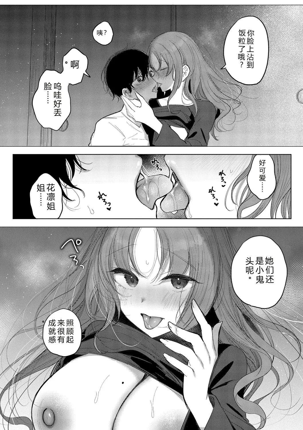 Kimi Oshi! - Page 68