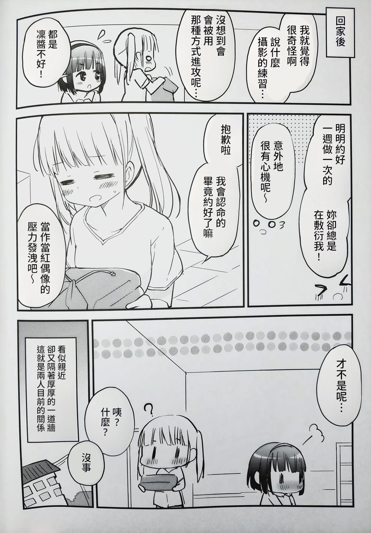 Koishicha Ikenai Room Share 2 - Page 18