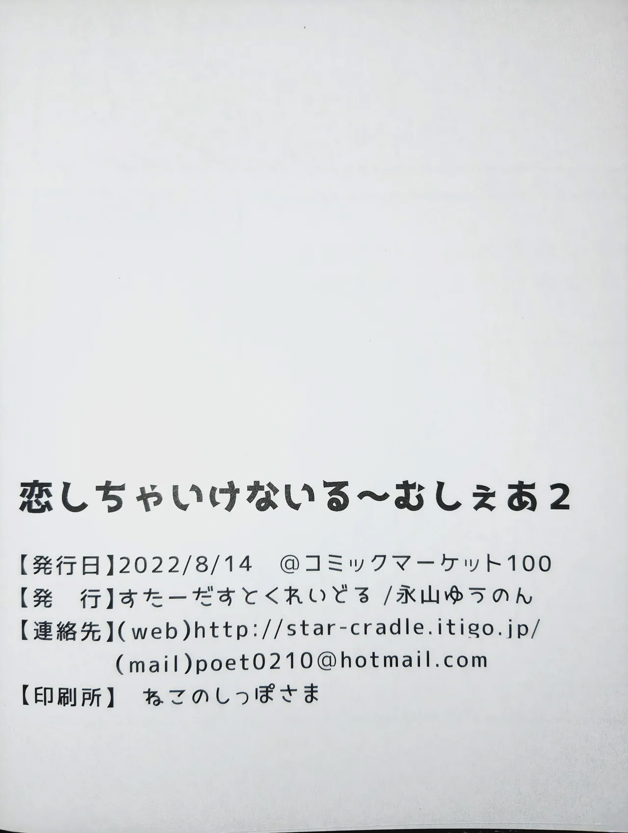 Koishicha Ikenai Room Share 2 - Page 20