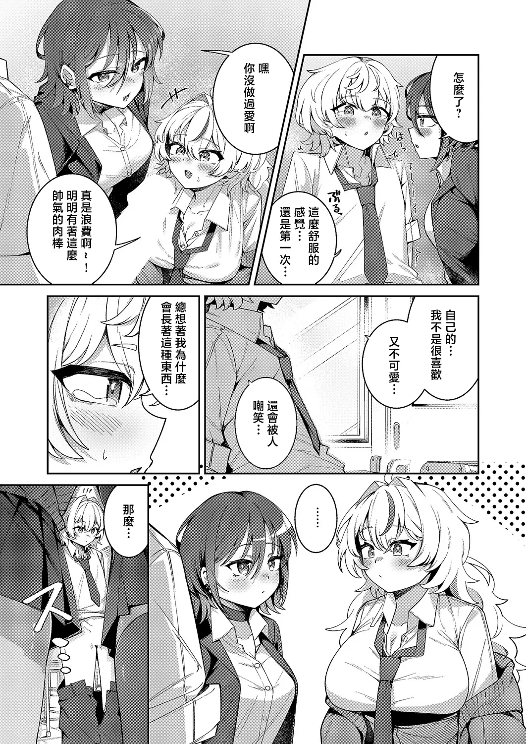 XX ga Kawaikunai! - Page 13