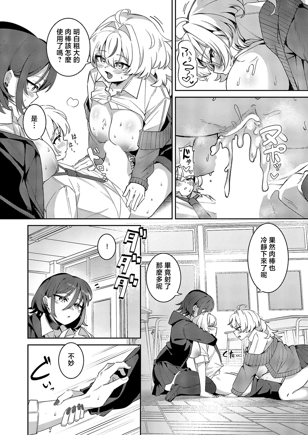 XX ga Kawaikunai! - Page 22