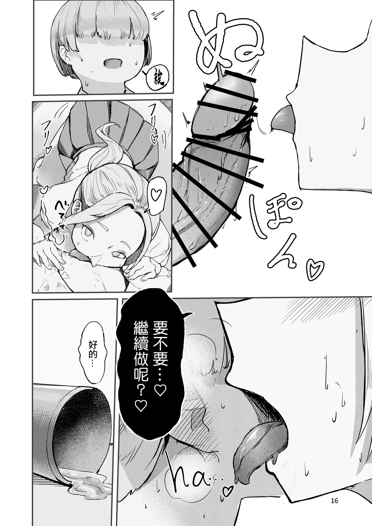 Play Toy Watashi no Omocha Series San-dan | 我的玩具君系列第3彈 - Page 16