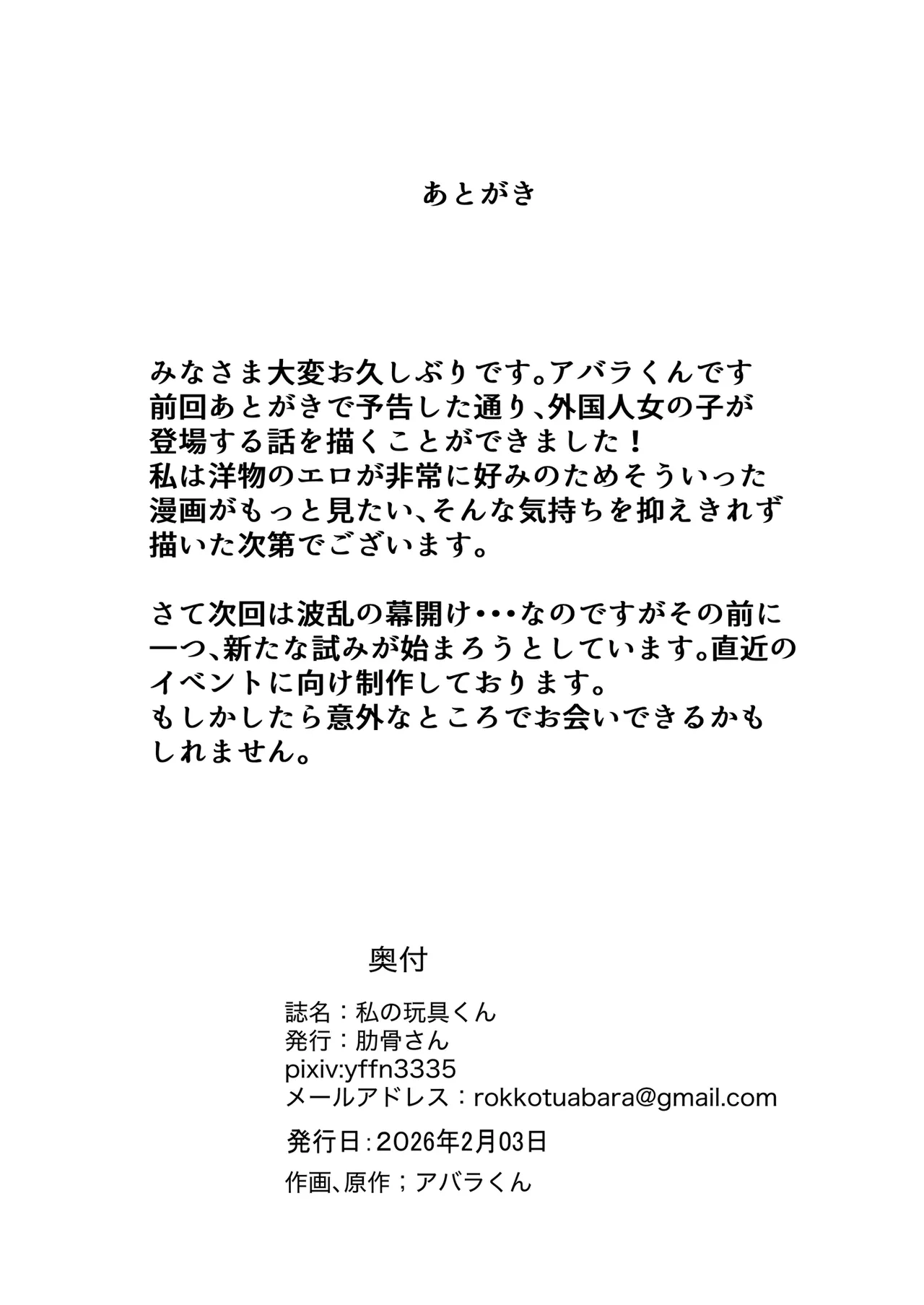 Play Toy Watashi no Omocha Series San-dan | 我的玩具君系列第3彈 - Page 35