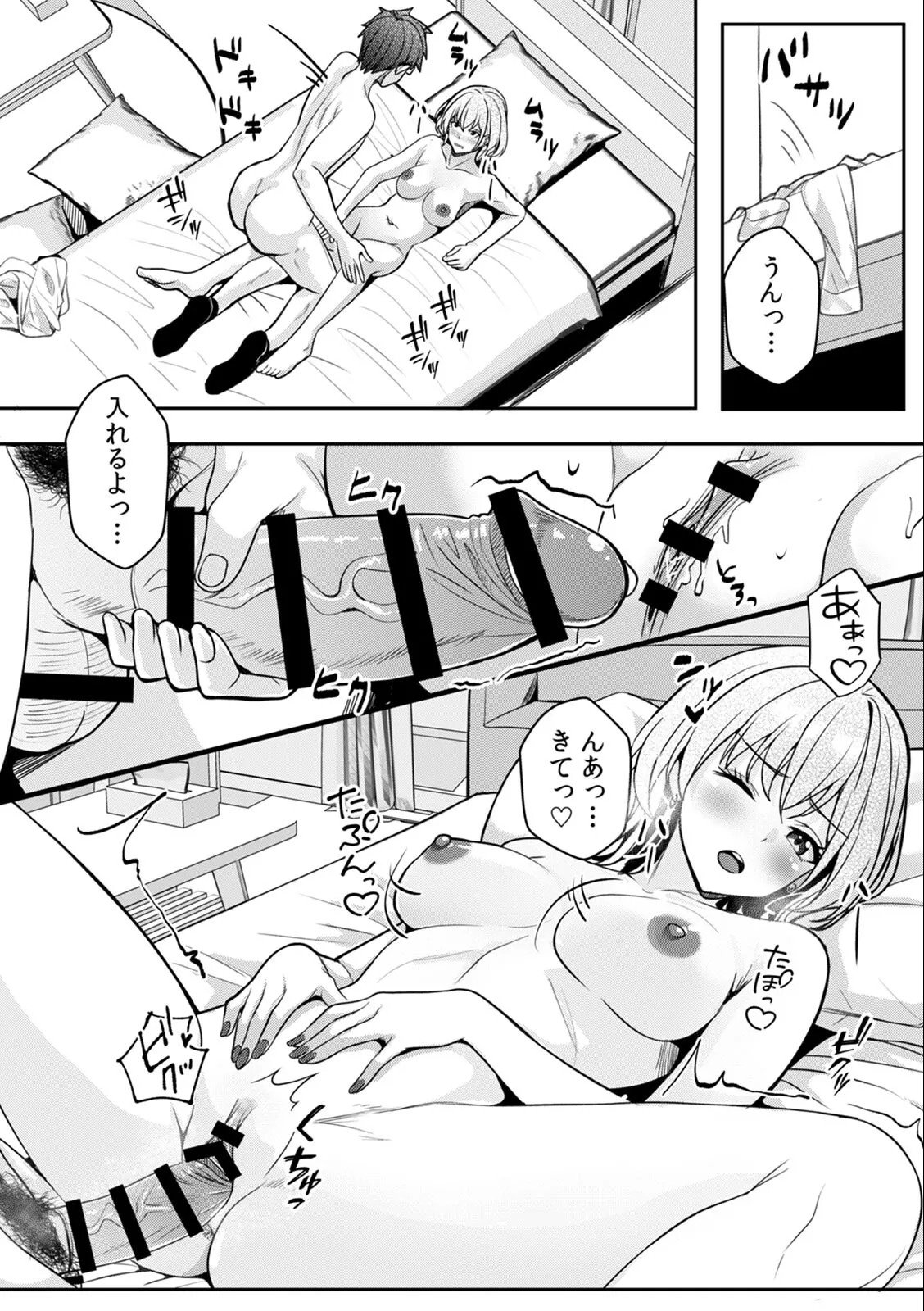 Gal to Gariben ~Iri Bitari Benkyoukai de Orei Sex~ - Page 82