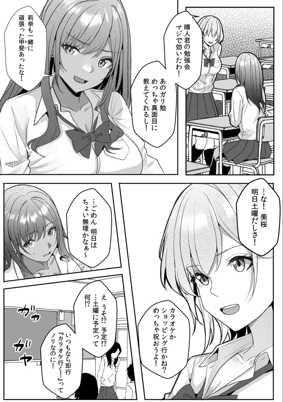 Gal to Gariben ~Iri Bitari Benkyoukai de Orei Sex~ - Page 89