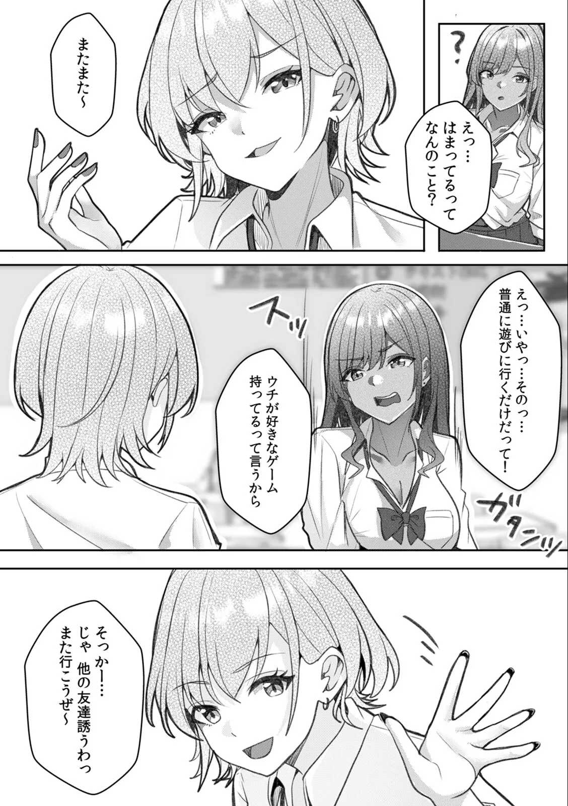 Gal to Gariben ~Iri Bitari Benkyoukai de Orei Sex~ - Page 91