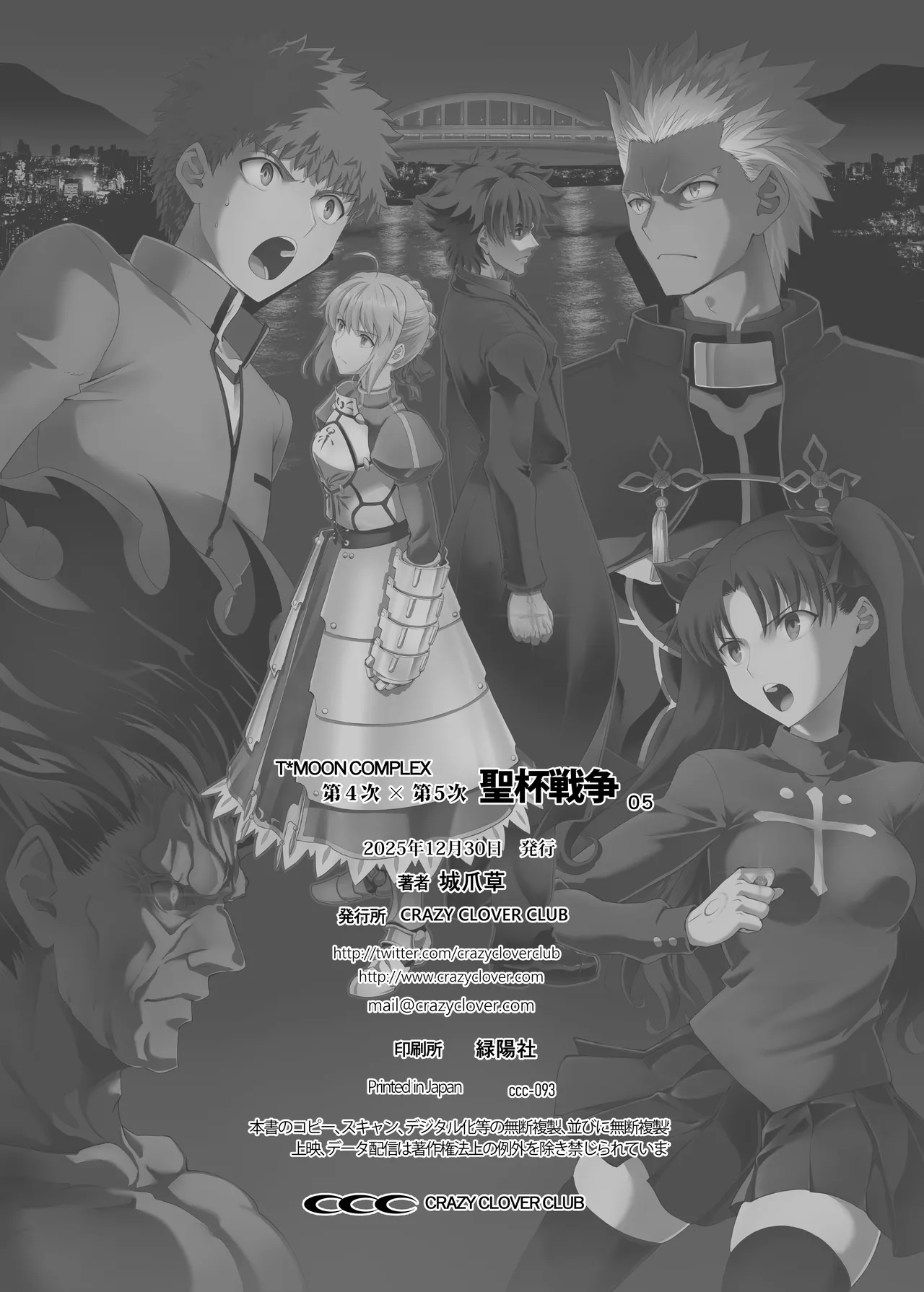 T*MOON COMPLEX Dai 4-ji x Dai 5-ji Seihai Sensou 05 - Page 57