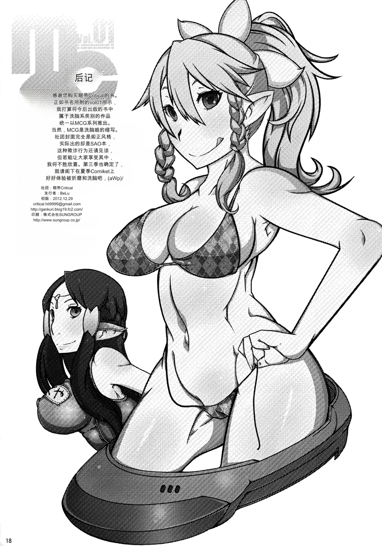 _Mind_Control_Girl_vol 1-14 - Page 17