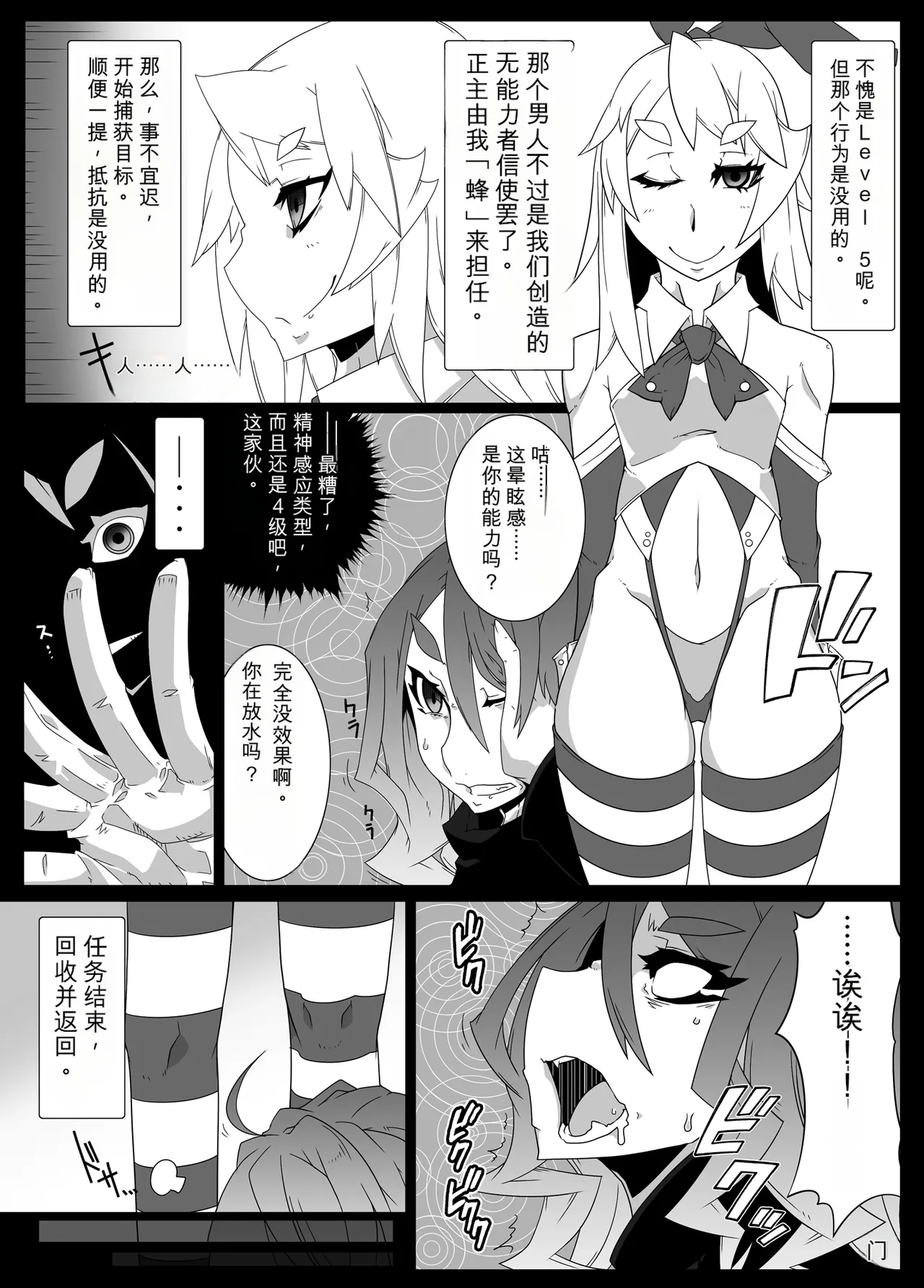 _Mind_Control_Girl_vol 1-14 - Page 46