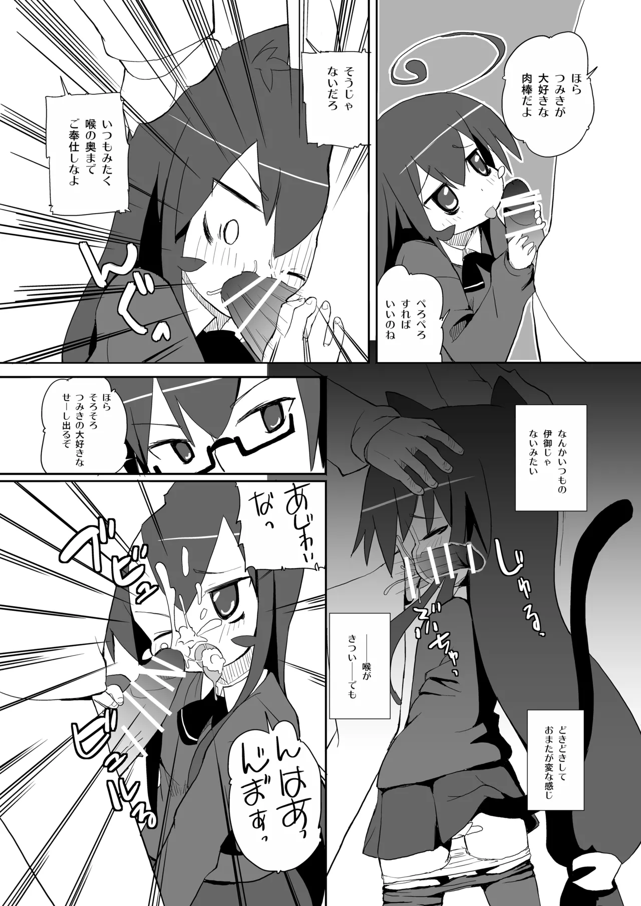 Tsumiki-san Maji Nekomimi - Page 10
