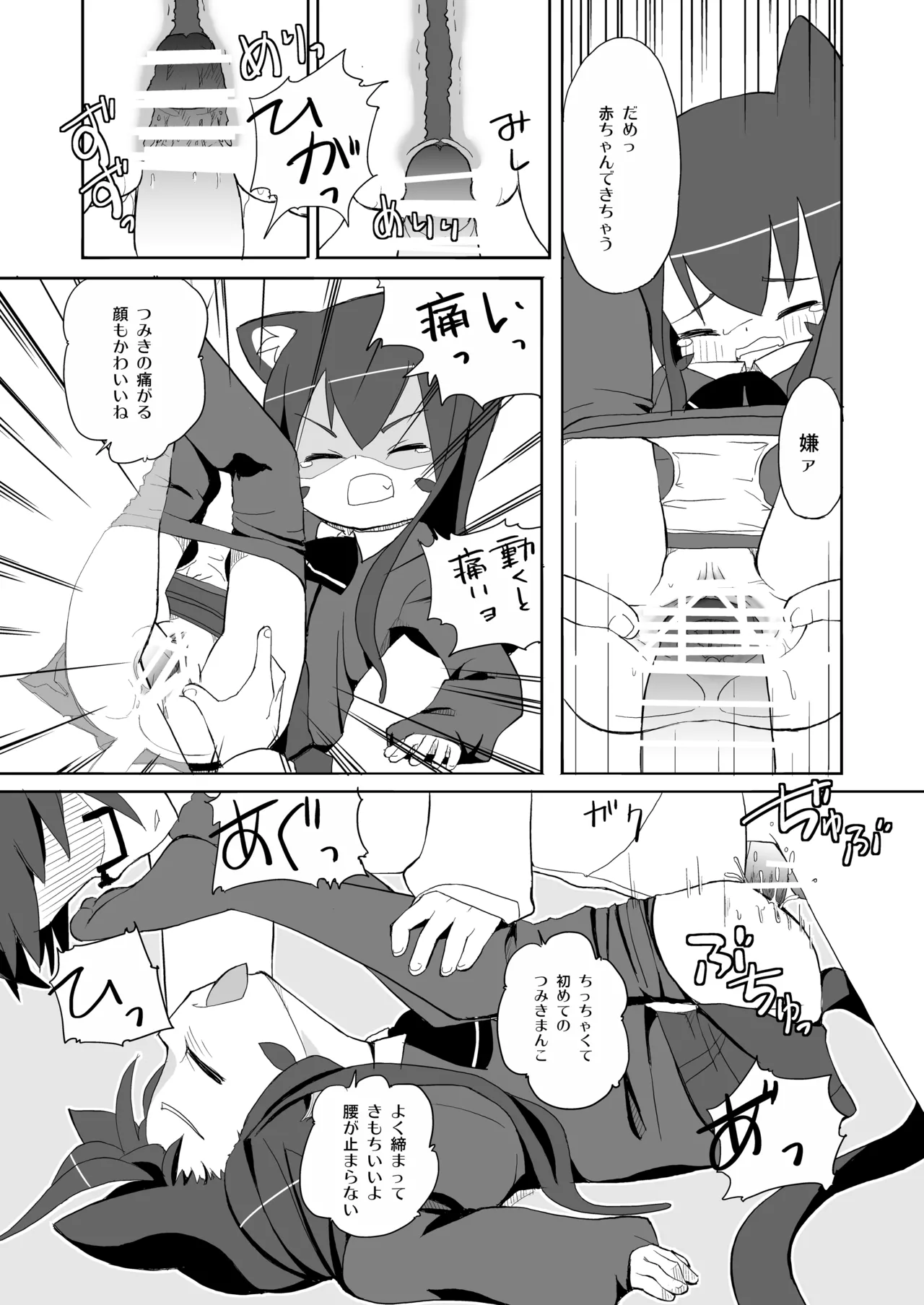 Tsumiki-san Maji Nekomimi - Page 12