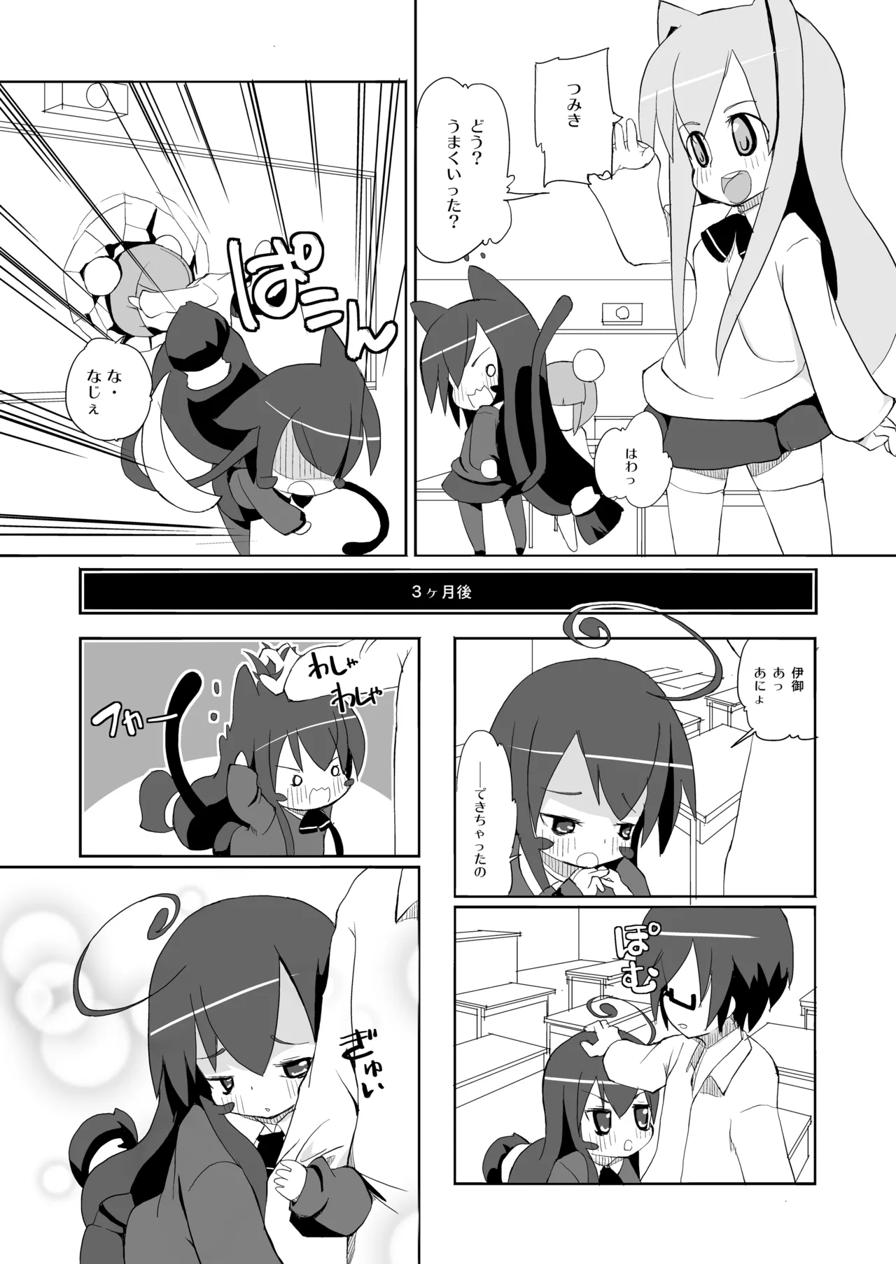 Tsumiki-san Maji Nekomimi - Page 19