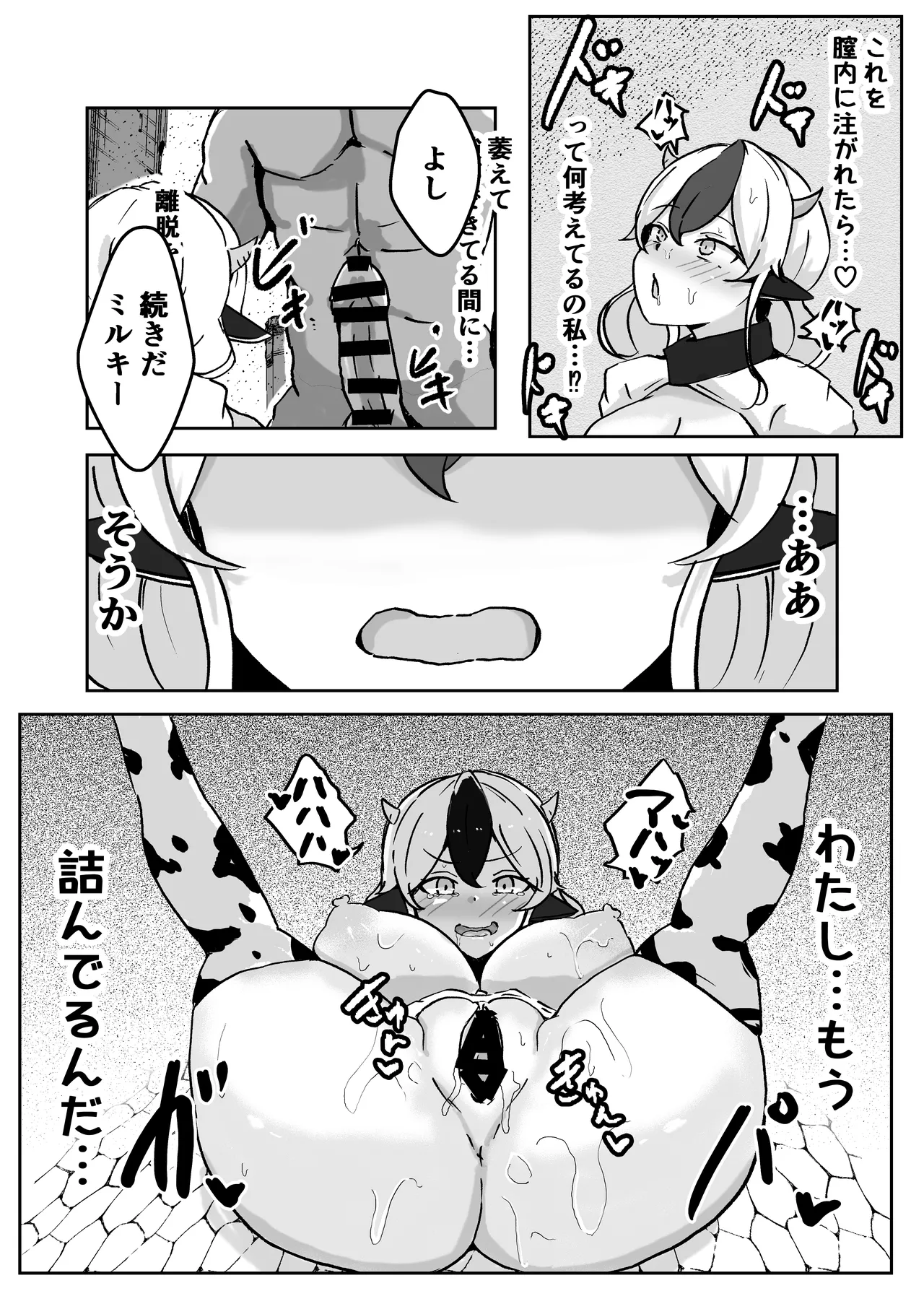 Dobutsu Kishi Milky - Page 26