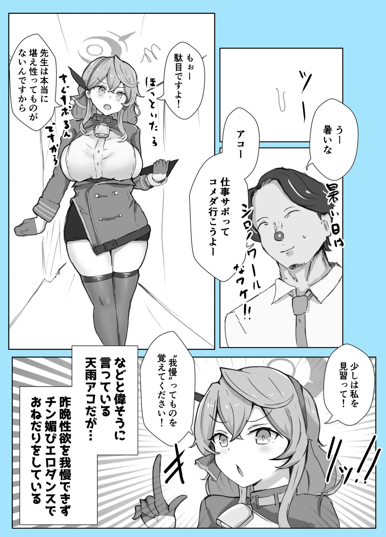 Mazo Zako Pako Pako Ako Wanwan - Page 32
