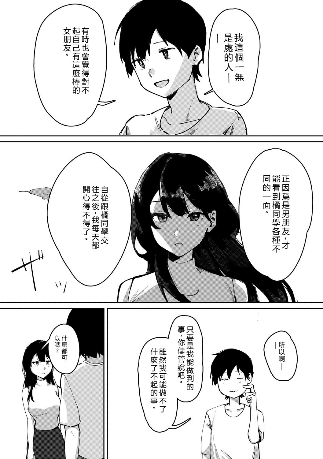 Aoku Torokeru - Page 106