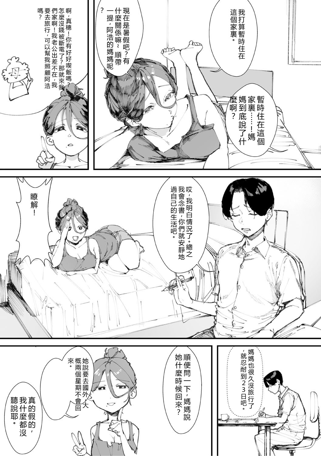 Aoku Torokeru - Page 30