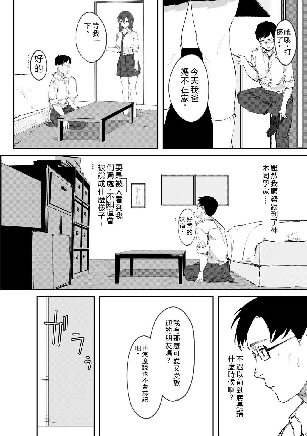 Aoku Torokeru - Page 55
