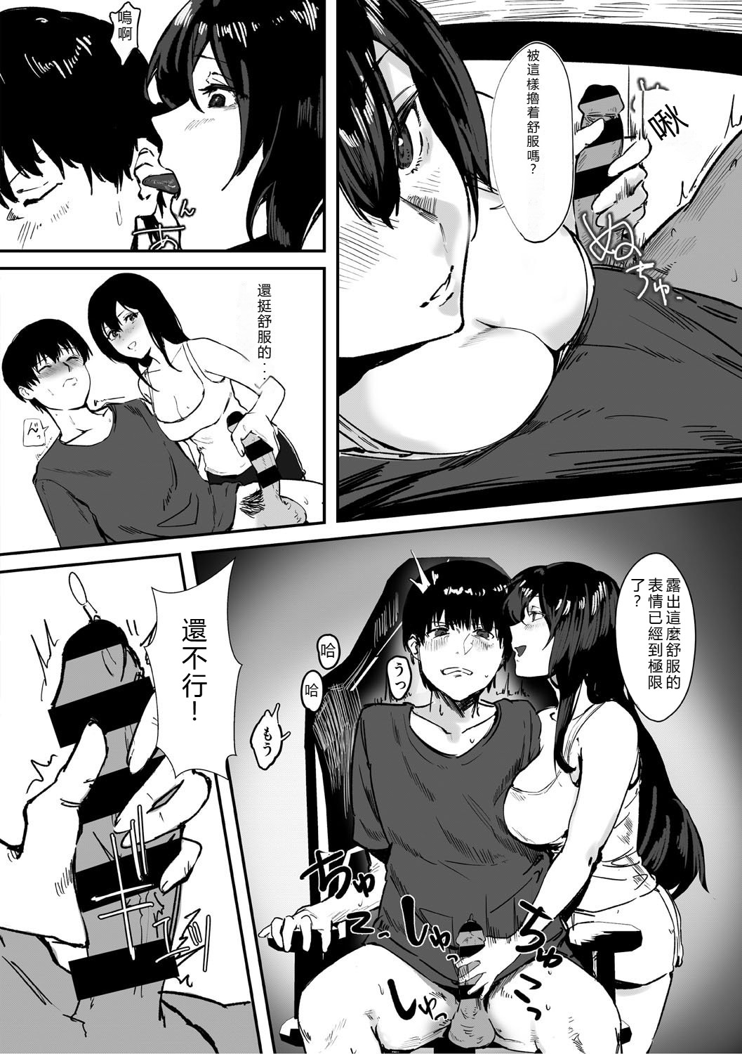 Aoku Torokeru - Page 87