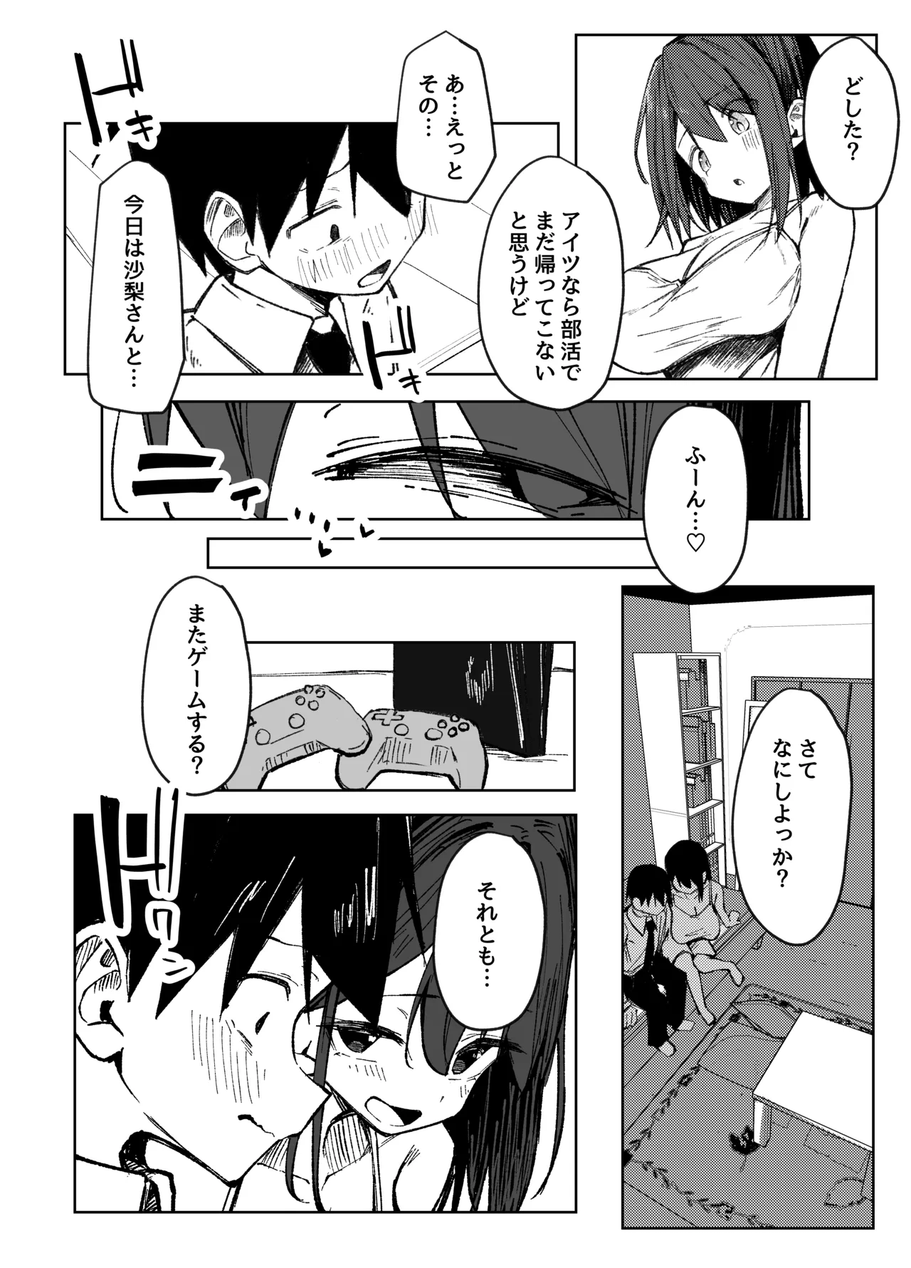 Tomodachi no Onee-chan to Ecchi na Hajimete - Page 13