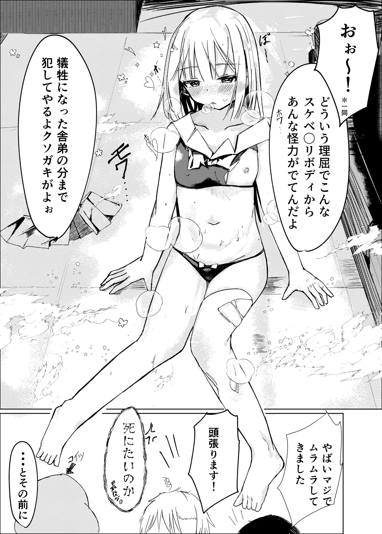 Mahou Shoujo Yattari Yararetari - Page 18