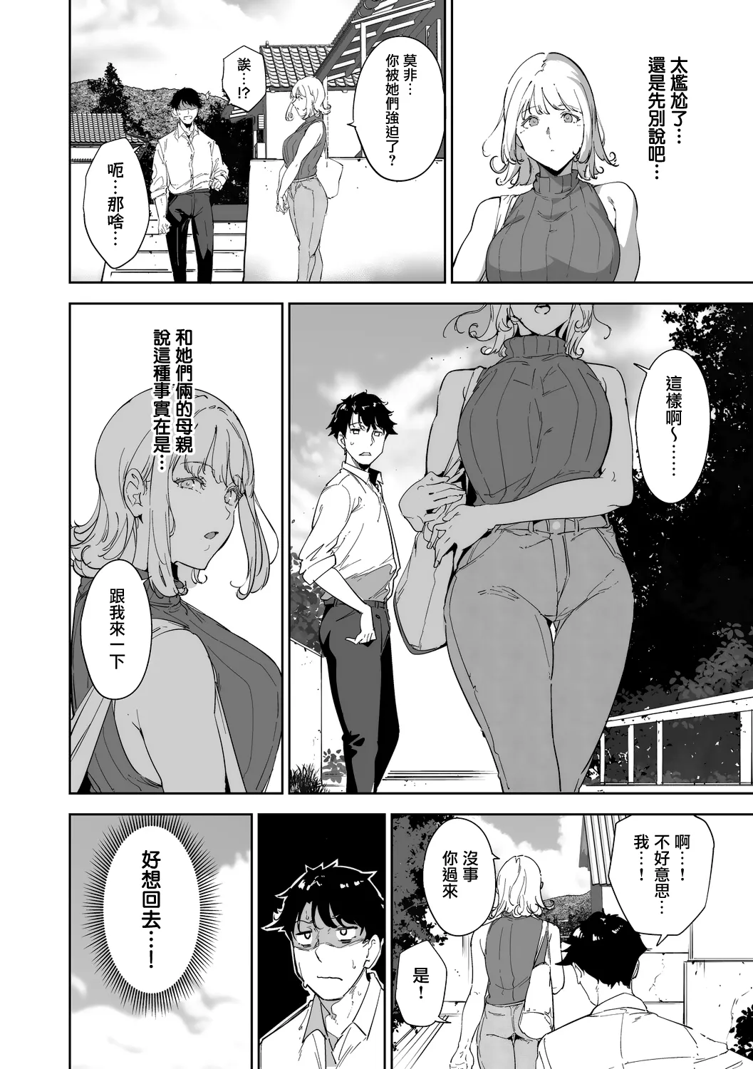 Amoral Island Jou - Page 85