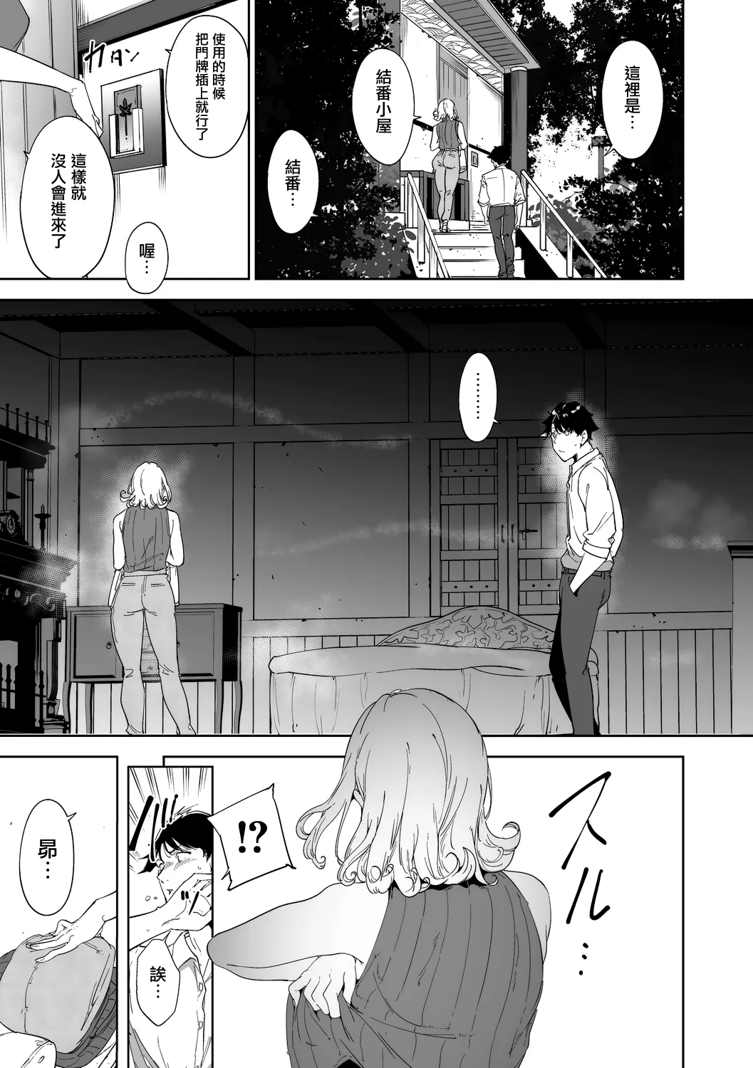 Amoral Island Jou - Page 86