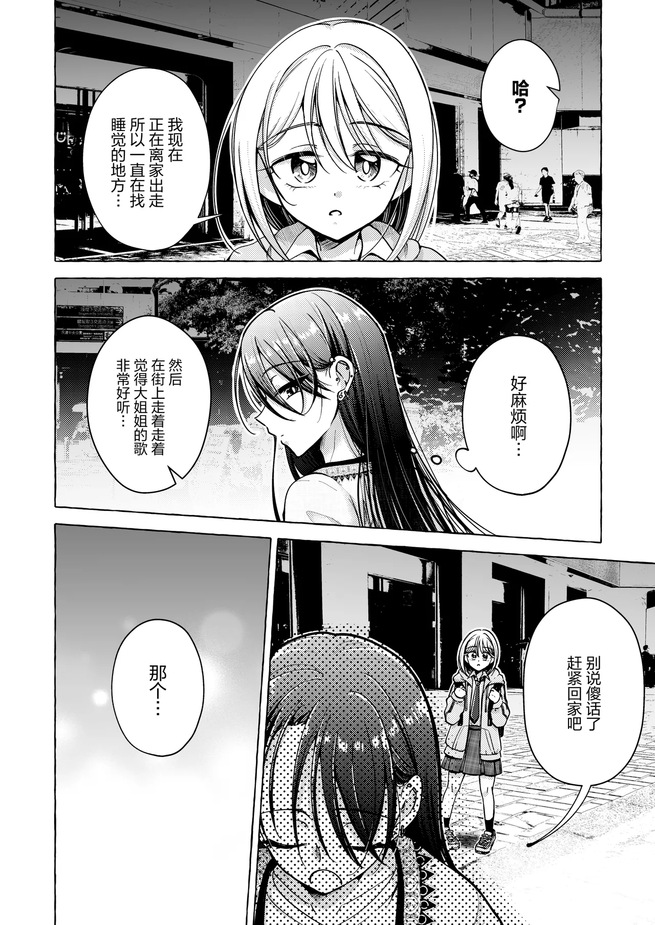歌词与伤痕 | Lyric to Kizuato - Page 8