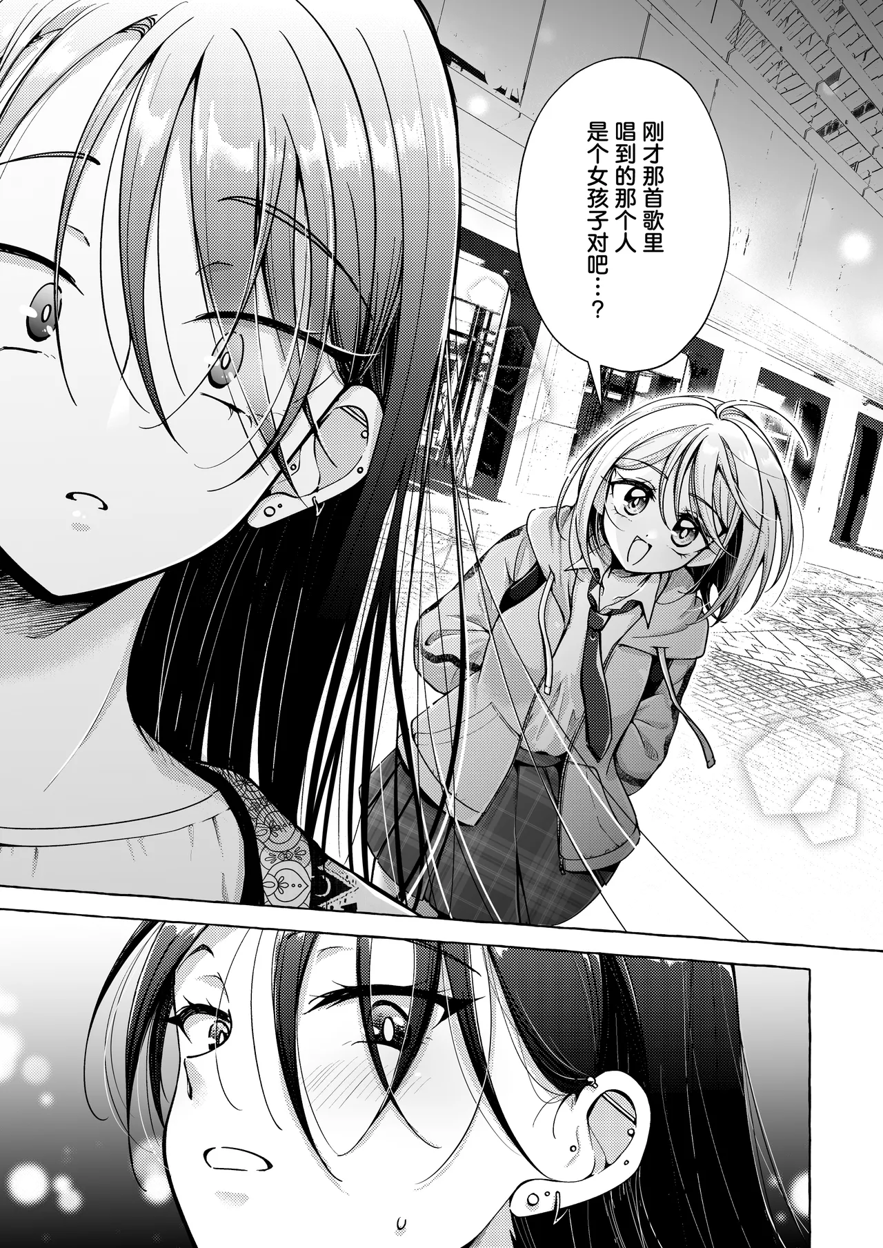 歌词与伤痕 | Lyric to Kizuato - Page 9