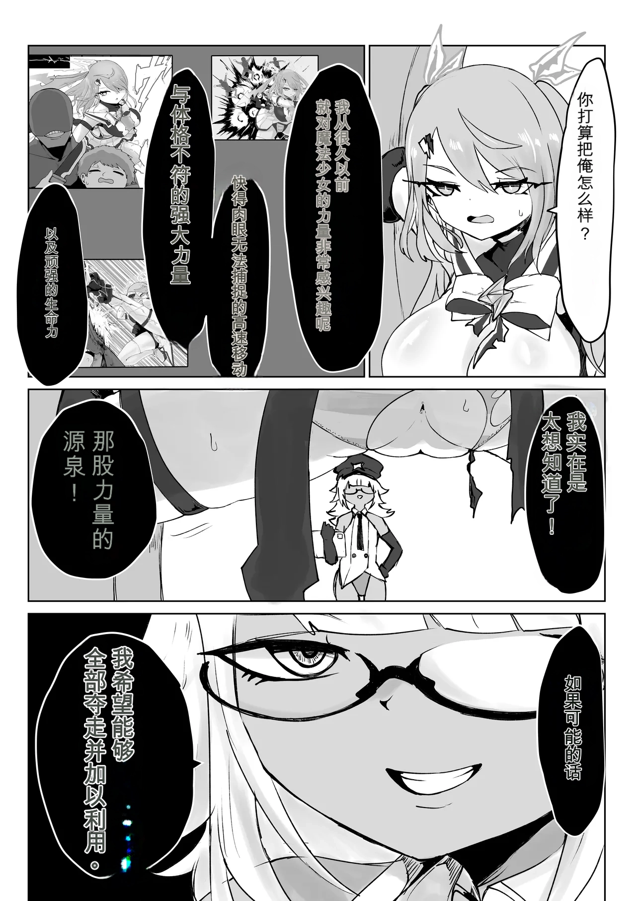 Mahou Shoujo Rising Storm - Page 19
