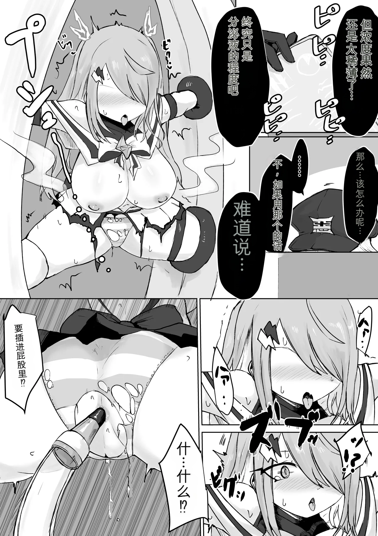 Mahou Shoujo Rising Storm - Page 24