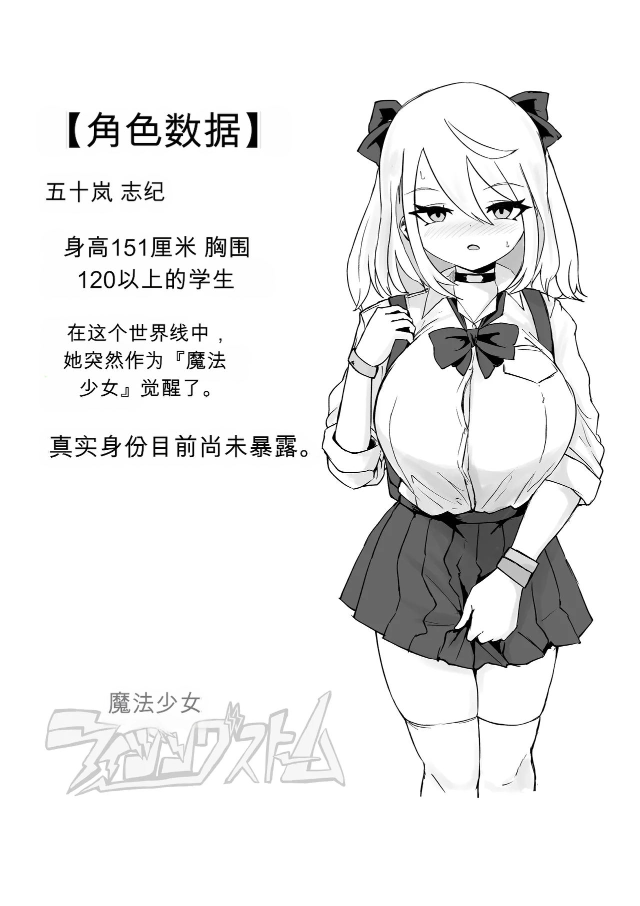 Mahou Shoujo Rising Storm - Page 39
