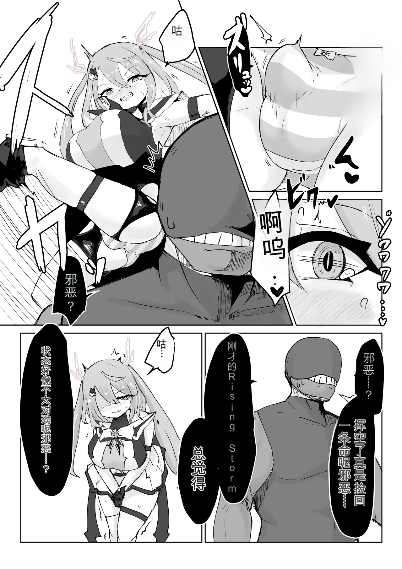 Mahou Shoujo Rising Storm - Page 54