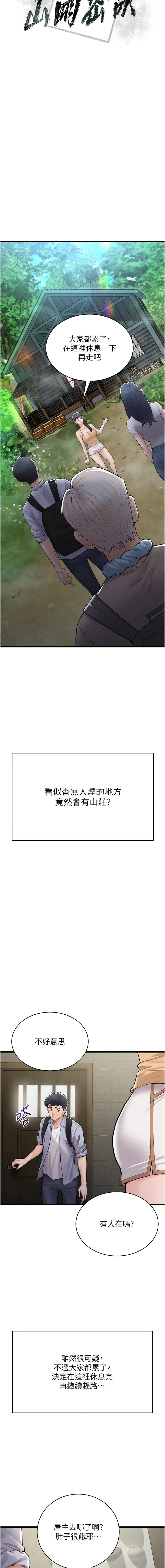 山雨密谈 | 山雨密談 1-7 - Page 11
