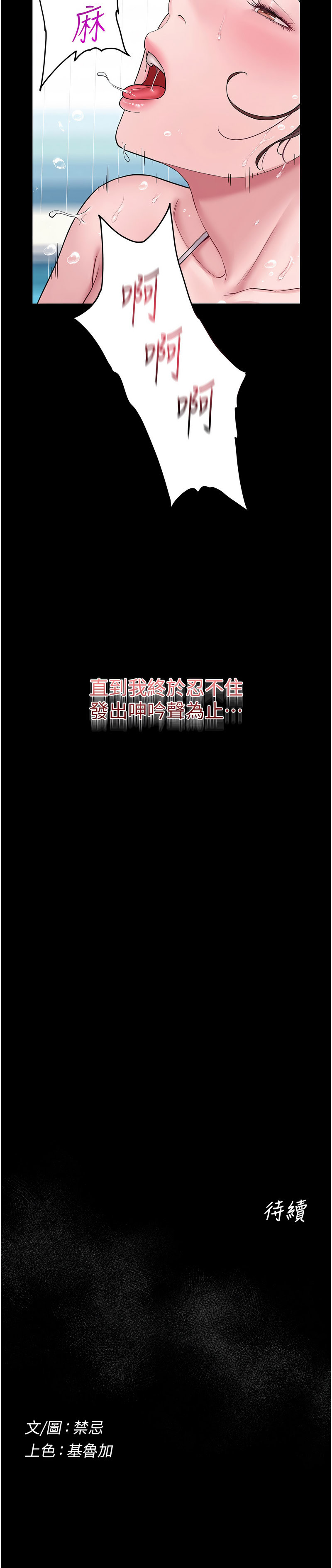 山雨密谈 | 山雨密談 1-7 - Page 53