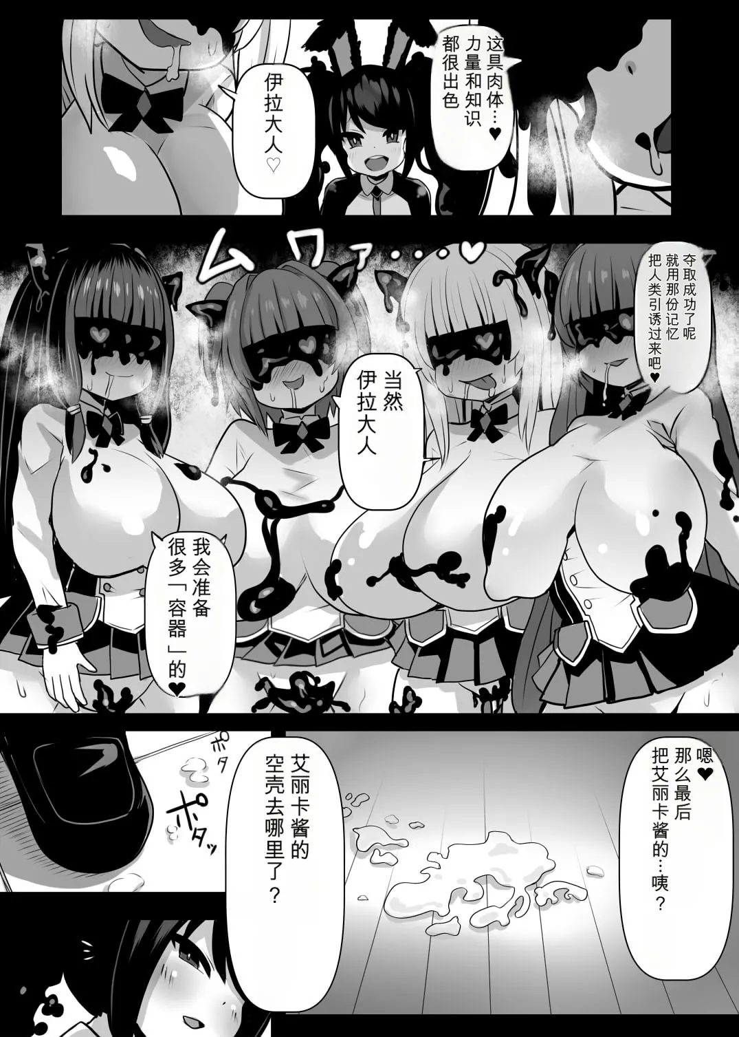 Sennou Neneki no Majo - Page 14