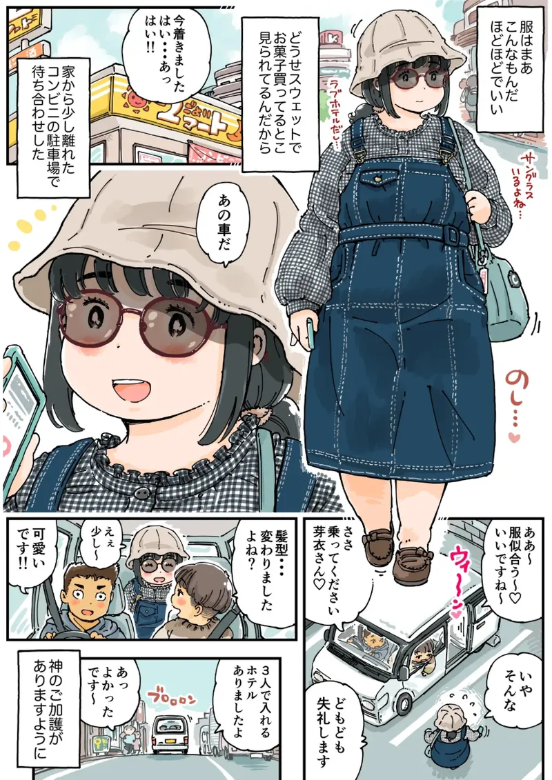 Mei Chan No Sansai Panikku - Page 14