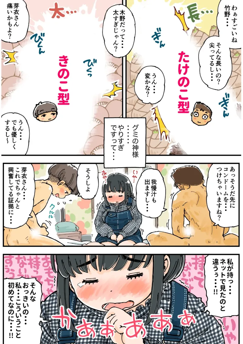 Mei Chan No Sansai Panikku - Page 16