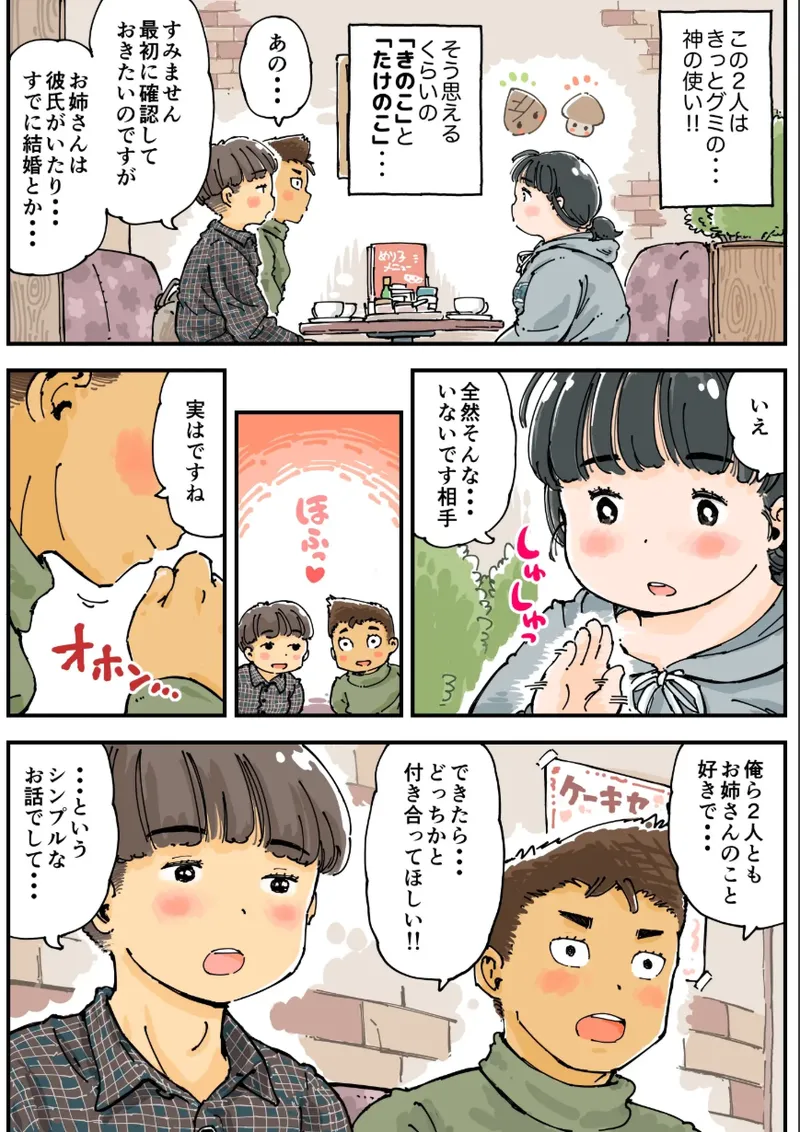 Mei Chan No Sansai Panikku - Page 9