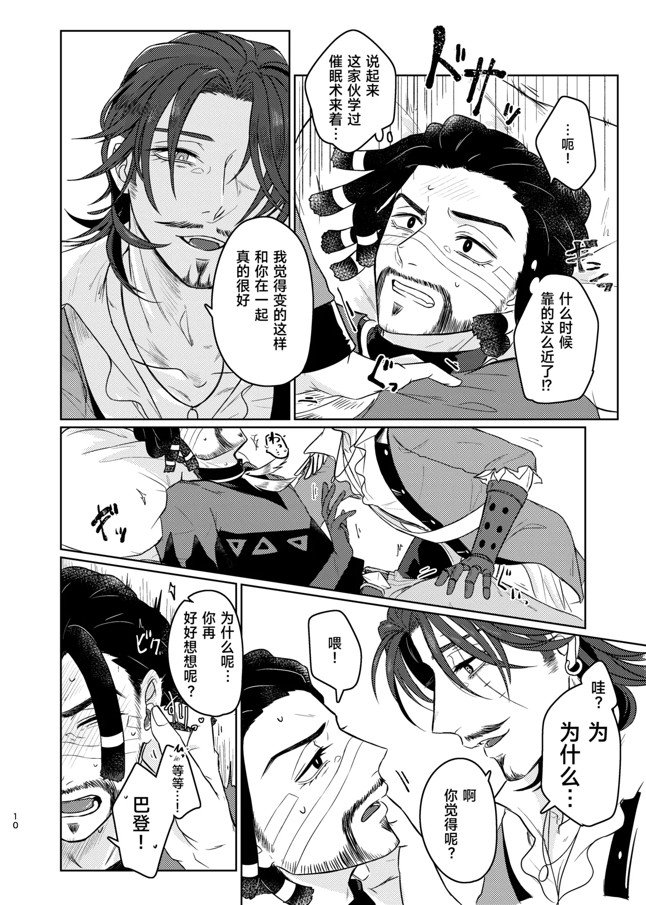 这次的不幸我们半斤八两丨Konotabinosainanwaotagaisamade - Page 10