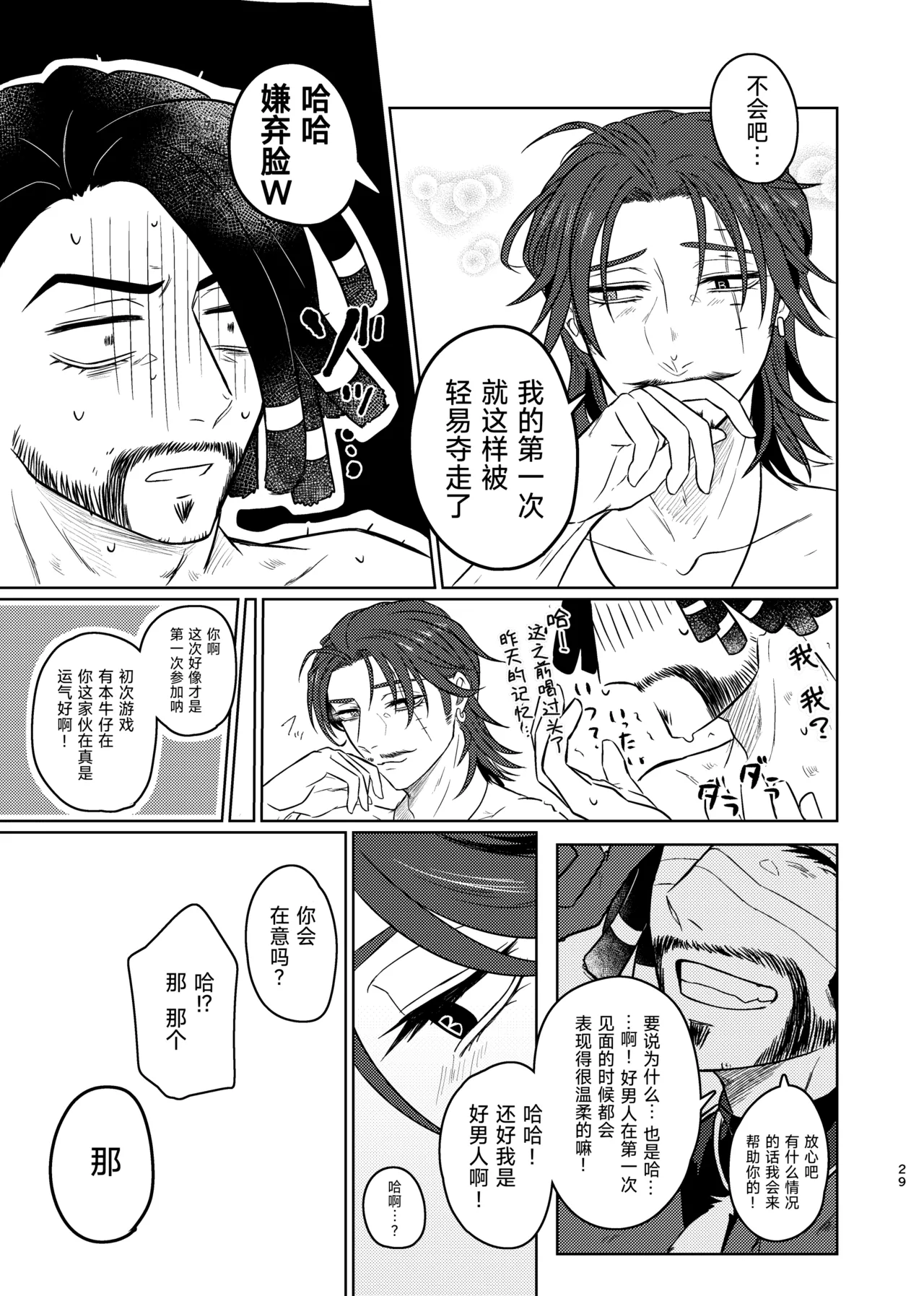 这次的不幸我们半斤八两丨Konotabinosainanwaotagaisamade - Page 29