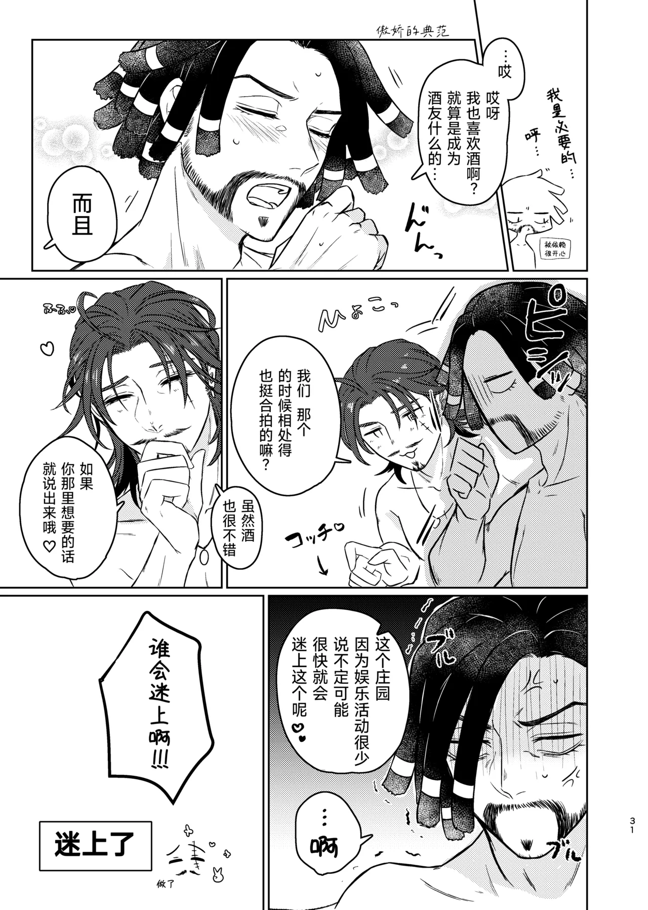 这次的不幸我们半斤八两丨Konotabinosainanwaotagaisamade - Page 31