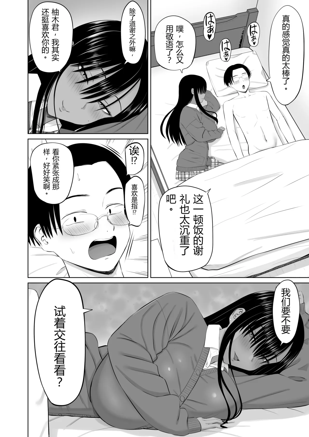 Kuro Gal Masumi-san | 黑皮辣妹真墨同学 - Page 31