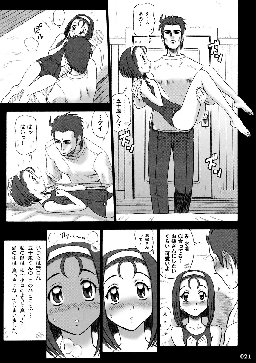 【13】17回転_私立律心学園_-性処理委員、コスプレ強化週間～2日目｡_- - Page 20