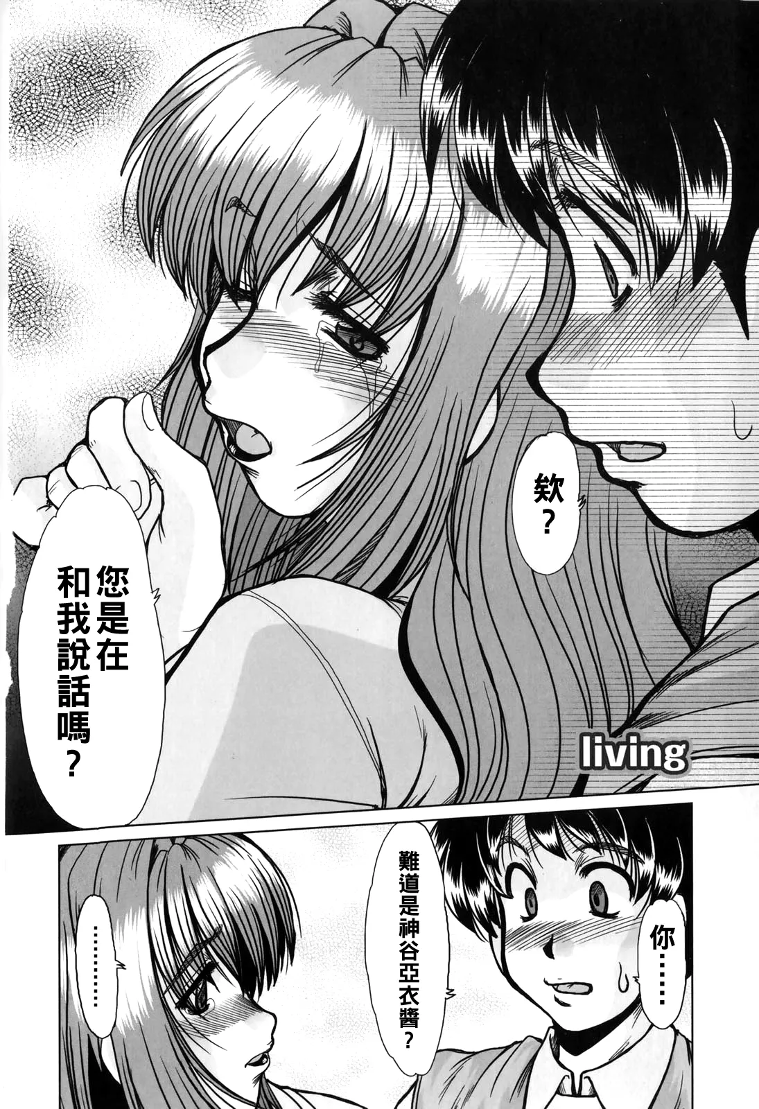淫乱奥様狩り（Chinese）【更新中】 - Page 98
