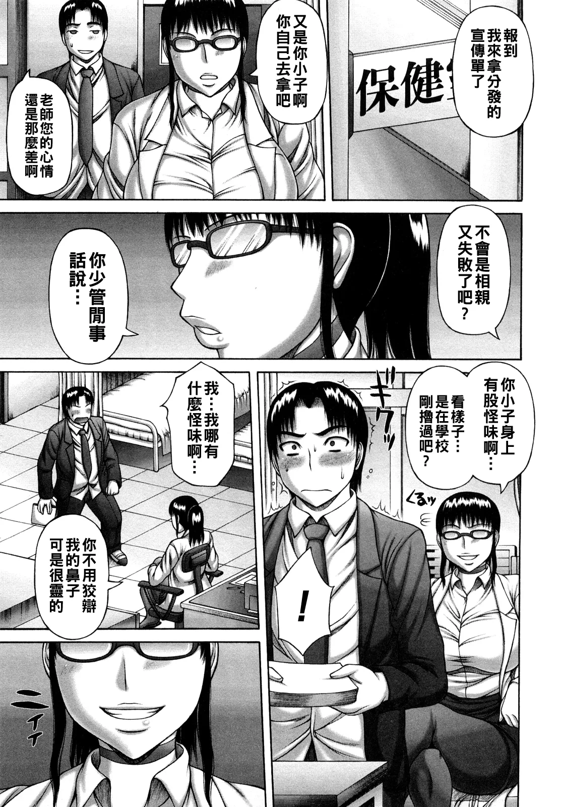 ヌキ×セン（Chinese）【更新中】 - Page 27