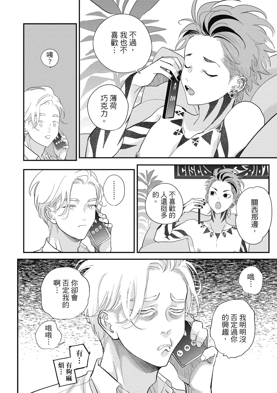 Happy Kuso Life 6 | 極樂鳥日子 6 - Page 14