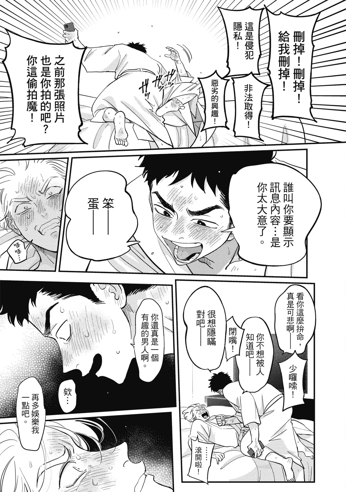 Happy Kuso Life 6 | 極樂鳥日子 6 - Page 155