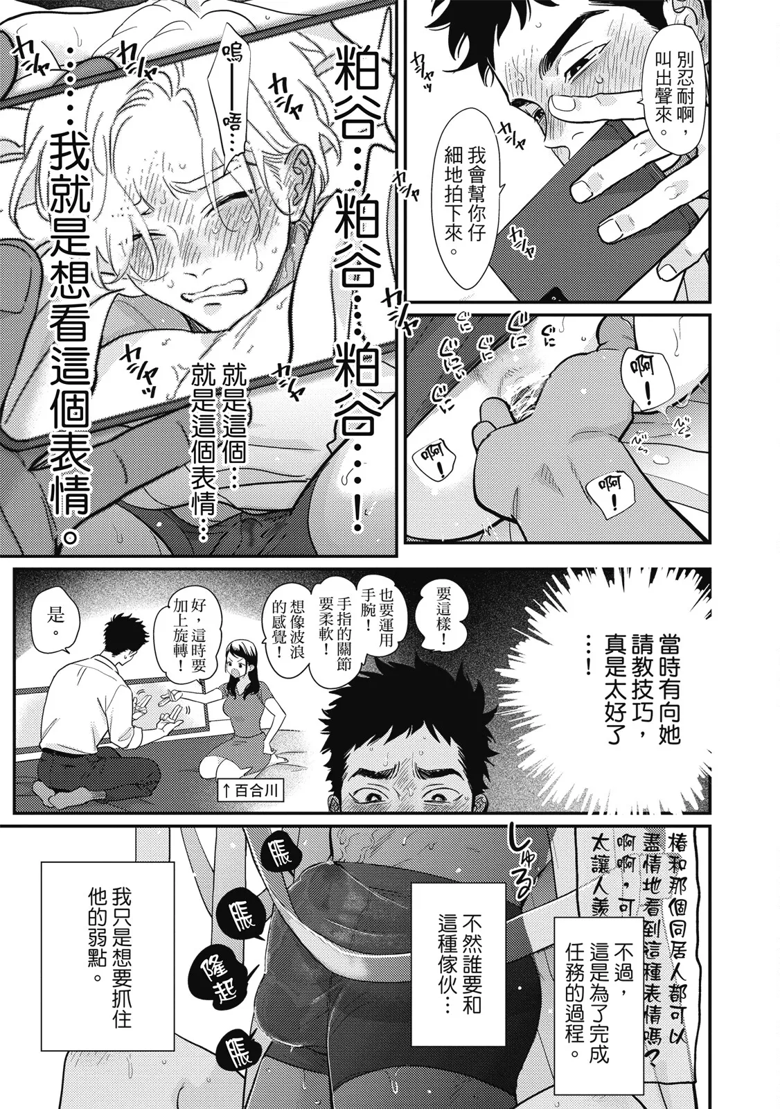 Happy Kuso Life 6 | 極樂鳥日子 6 - Page 161