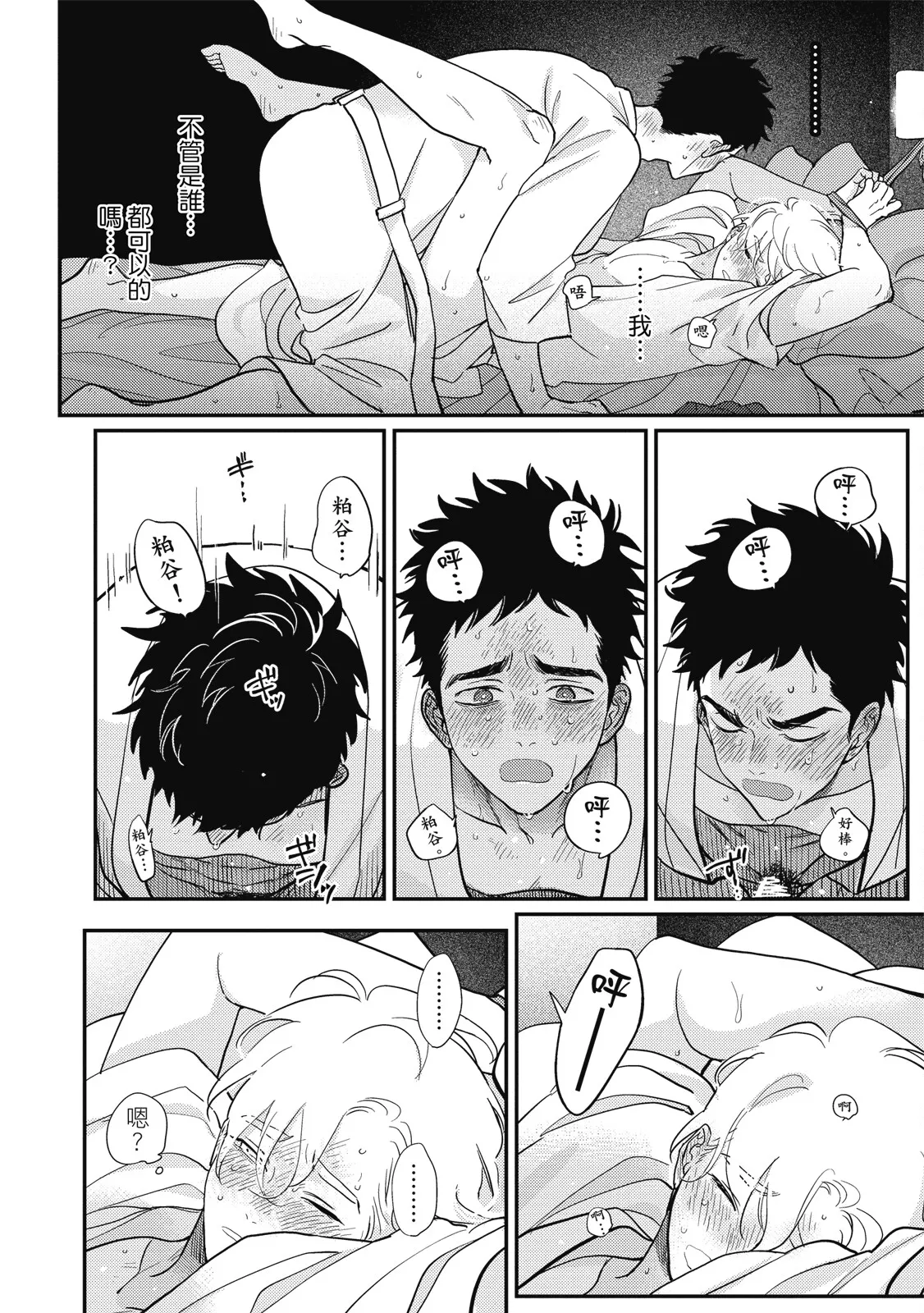 Happy Kuso Life 6 | 極樂鳥日子 6 - Page 164